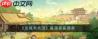 这城有良田信物系统介绍