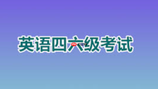 六级准考证打印全流程:从进入官网到a4纸打印