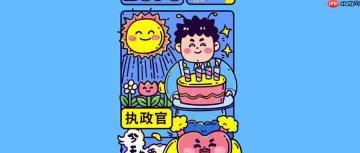 SBTI测试傻乐者是什么人格