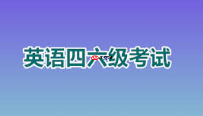 六级准考证打印官网入口完整指南（时间+流程+问题）