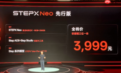 阶跃发布STEPX Neo:首款大模型原生智能体手机 3999元起