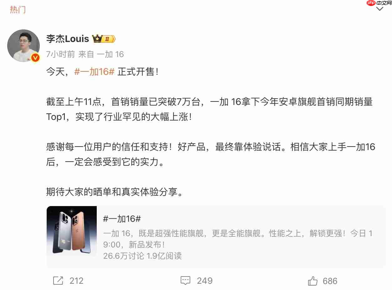 开售1小时狂卖7万台!国补后5199元起的一加 16,凭什么卖爆?
