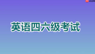 六级准考证打印时间截止后能否补打？官网解答