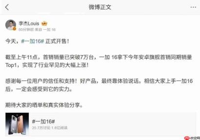 首销销量突破7万台！一加16登顶安卓旗舰同期销量榜首