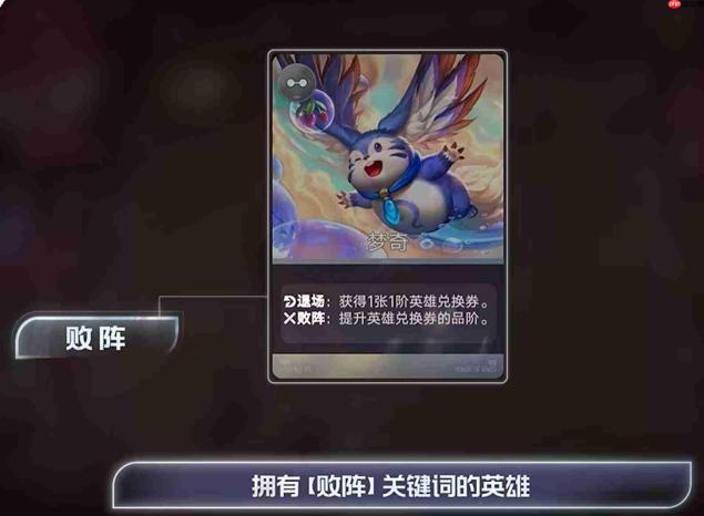 王者万象棋败阵玩法攻略详解
