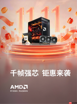 双平台狂欢!抖音& B站 AMD YES DAY双十一开门红活动来袭