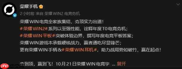 荣耀WIN电竞全家桶集结亮相,手机、平板、游戏本、耳机、手柄五端齐发