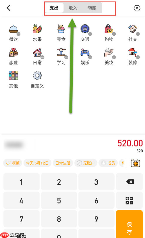 小星记账手机版如何更改常用类别数量