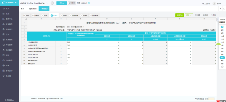 小星记账手机版如何更改常用类别数量