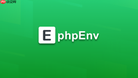 彻底搞懂phpenv启动php 8.3.14服务失败的日志分析技巧