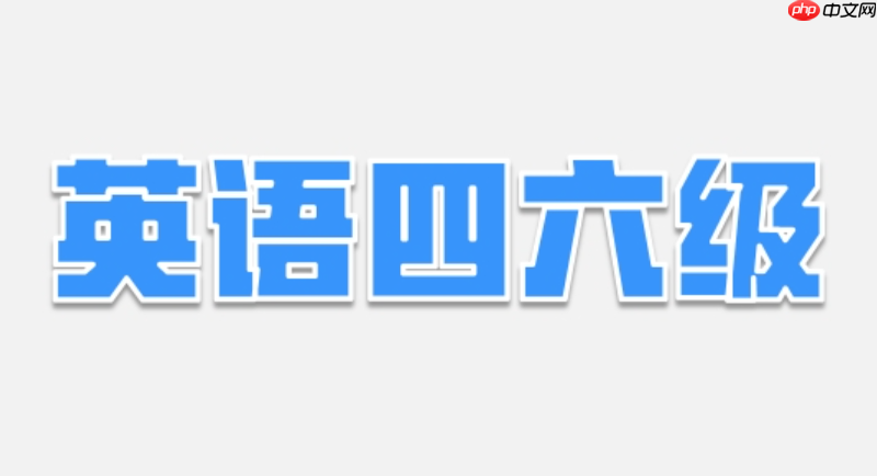 六级准考证打印入口官网开放时间与考前注意事项