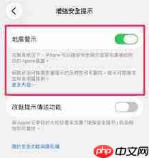 iPhone怎么让紧急警报始终播放声音