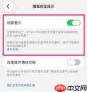 iPhone怎么让紧急警报始终播放声音