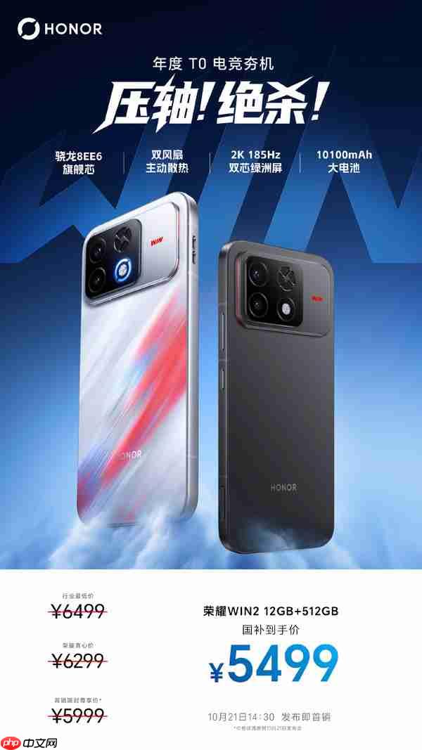 5499元!荣耀WIN2未发布先“亮价” 内置双风扇散热!