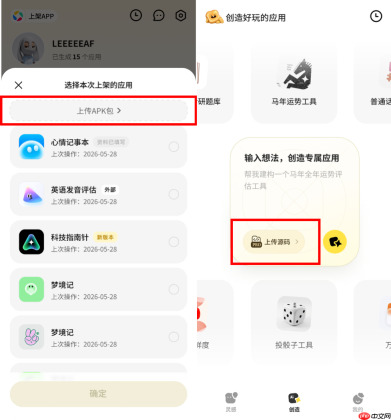 吐司开放APK与H5源码导入，支持初创产品继续创作并上架应用宝