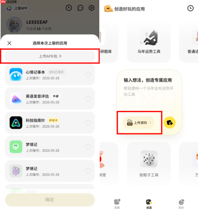 吐司开放APK与H5源码导入,支持初创产品继续创作并上架应用宝