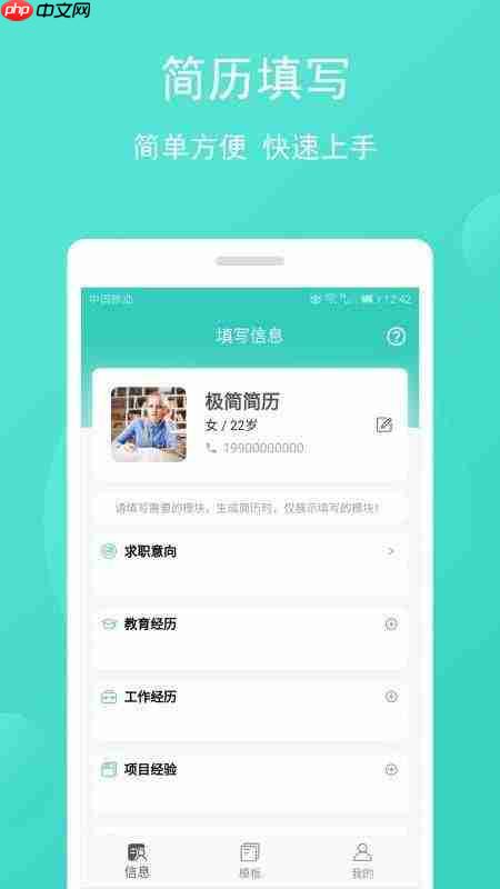 极简简历app怎么制作简历