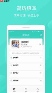 极简简历app怎么制作简历