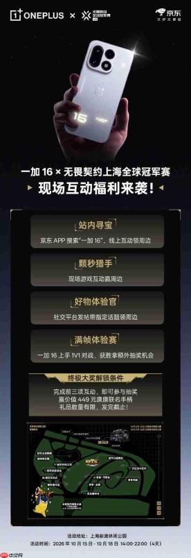一加16落地无畏契约冠军赛线下专属体验区,首销热销后持续渗透电竞场景
