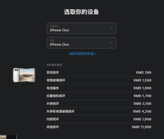 苹果首款折叠屏iPhone Duo维修价公布：内屏要7998元！