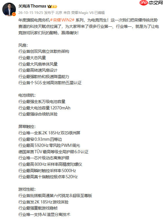 关海涛列出荣耀WIN2超二十项技术亮点 电池12070mAh