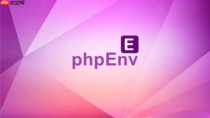 phpenv启动php 7.3.33服务报错的n种解决方法