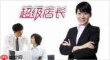 超级店长登录在哪