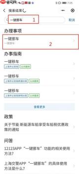 上海交警在线咨询入口在哪里