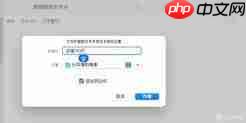 Mac文件扩展名怎么显示