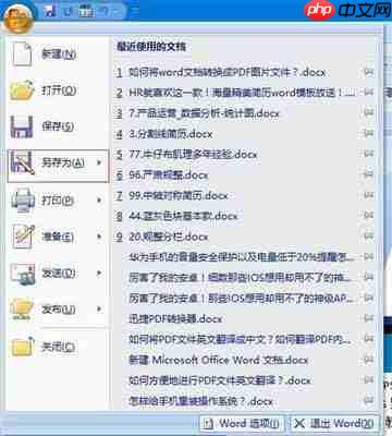 Pages如何保存为word格式
