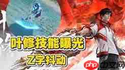 永劫无间叶修技能是什么