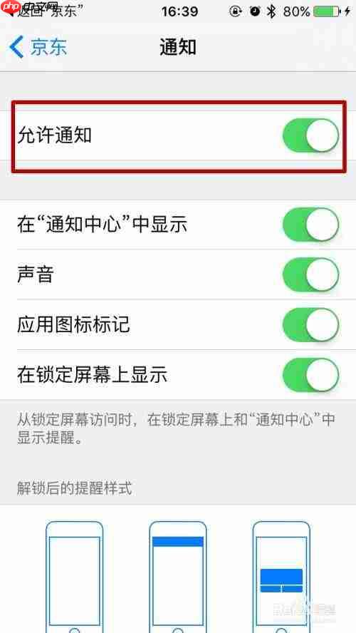 iPhone通知摘要怎么设置