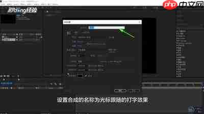 怎么用AE制作光标跟随打字动画效果