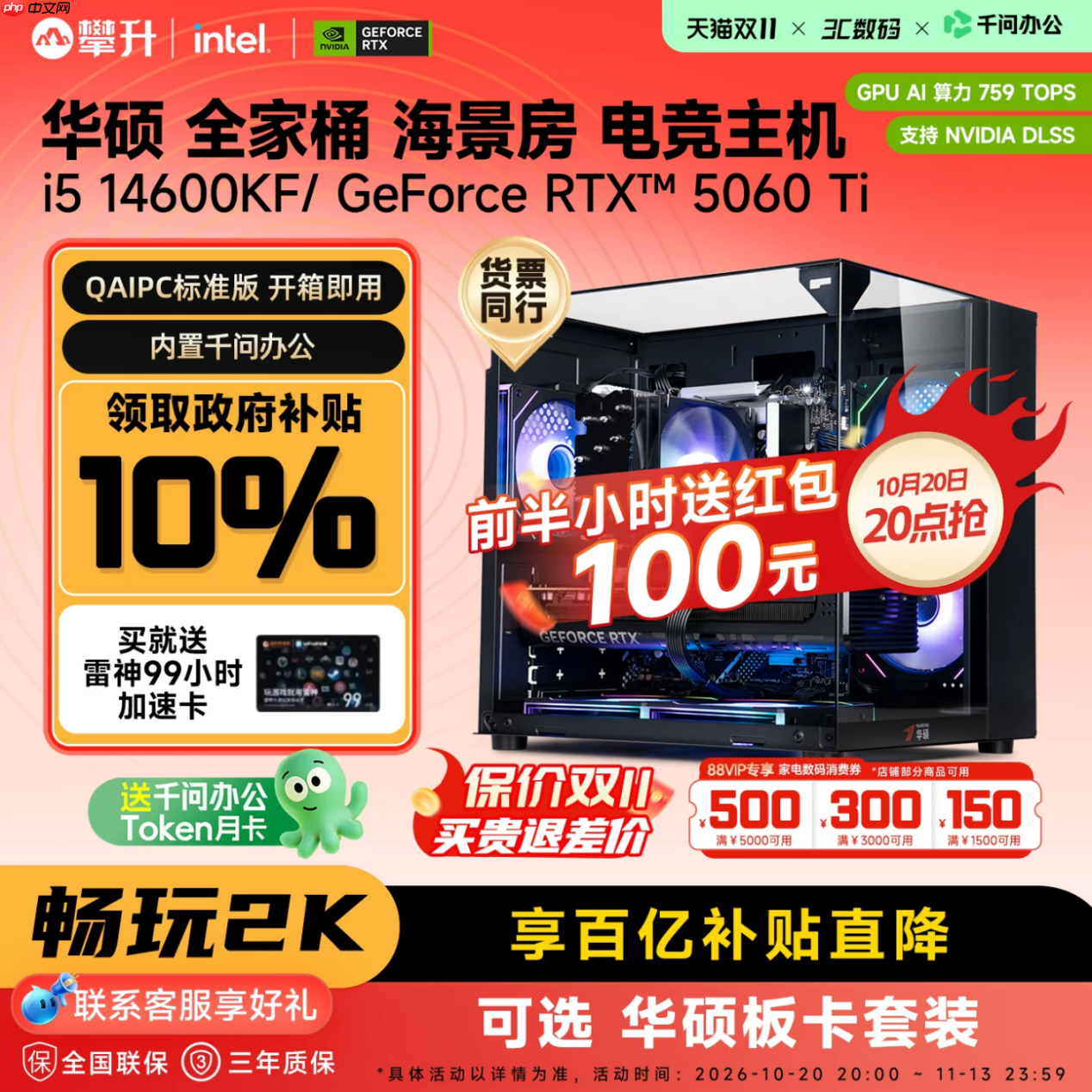 双11焕新指南!攀升QAIPC,解锁AI办公+高帧游戏