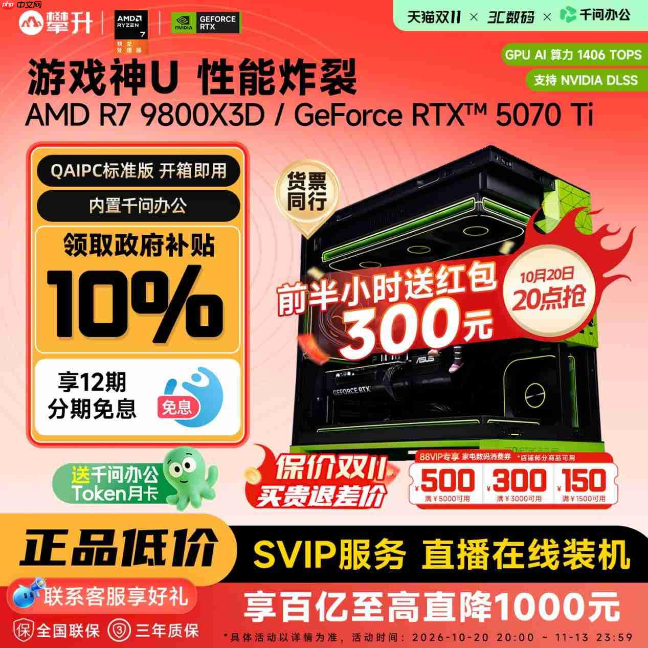 双11焕新指南!攀升QAIPC,解锁AI办公+高帧游戏