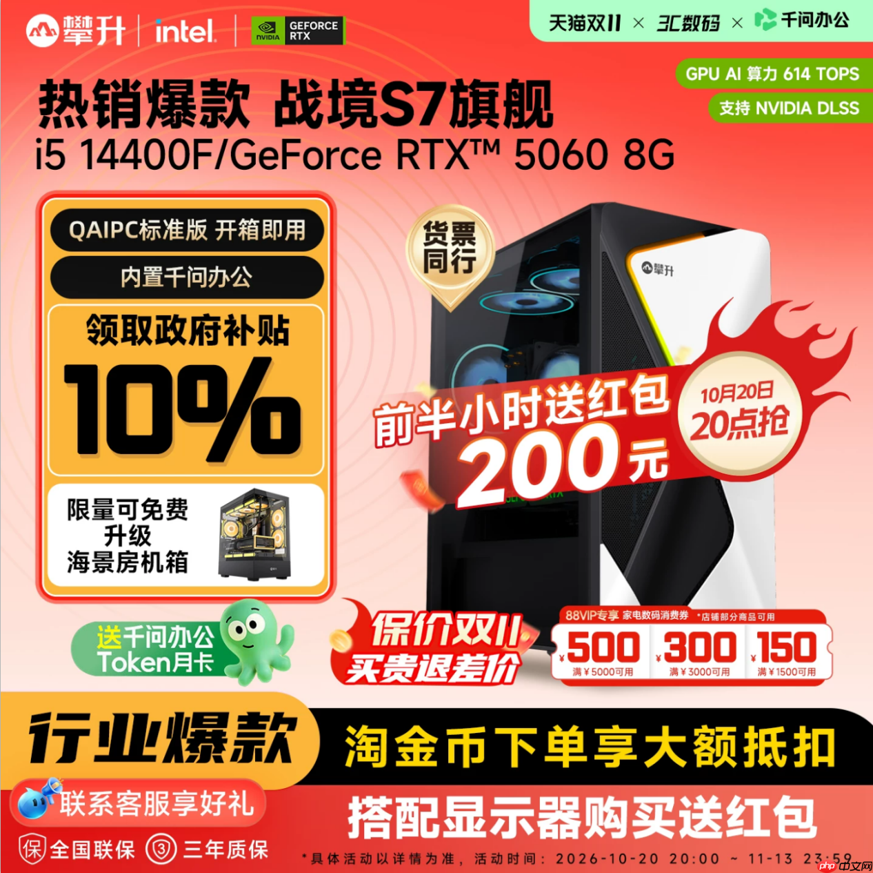 双11焕新指南!攀升QAIPC,解锁AI办公+高帧游戏