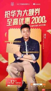 胡军忙前忙后半天,天猫双11请来了什么“大人物”?