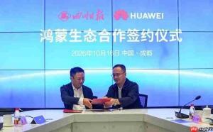 共树鸿蒙生态合作新标杆四川日报报业集团与华为终端云服务签署合作备忘录