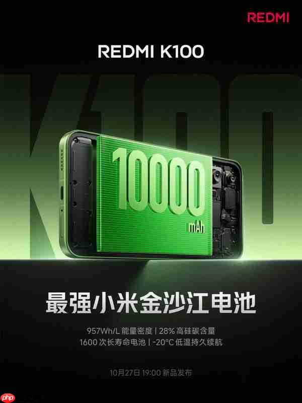 REDMI K100搭载10000mAh金沙江电池 10月27日发布