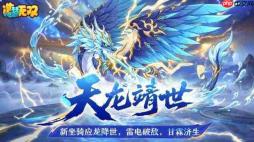 造梦无双中的应龙表现如何及应龙详情介绍