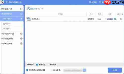 Java如何实现Word转Tiff