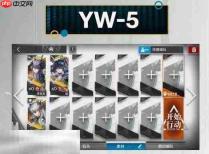 明日方舟昨日海yw5怎么过关 明日方舟昨日海yw-5攻略大全