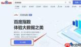 百度指数官网查询入口在哪