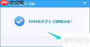 如何卸载2345安全卫士