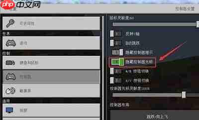 我的世界怎么把鼠标隐藏