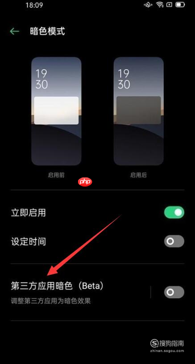 SamHelper如何强制开启暗色模式