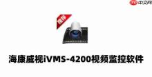 ivms4200怎么回放录像?ivms4200回放录像的方法