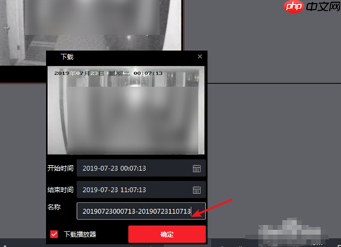 ivms4200怎么回放录像?ivms4200回放录像的方法