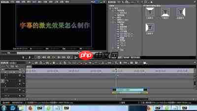 edius怎么快速制作字幕激光效果动画