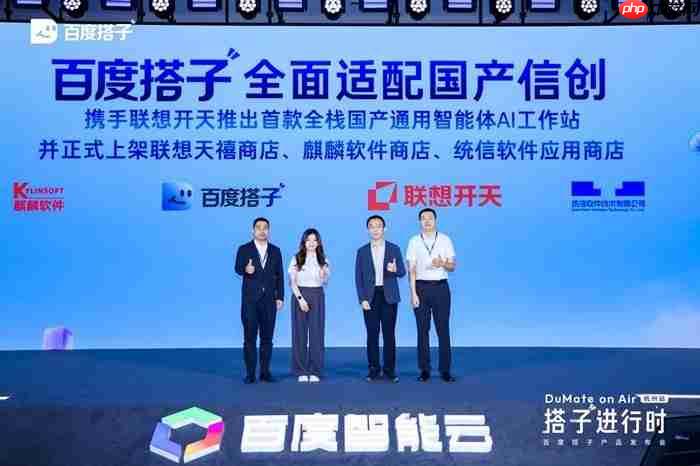 百度搭子与联想开天推出全栈国产通用智能体AI工作站